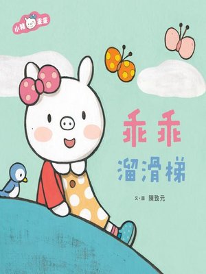 cover image of 小豬乖乖